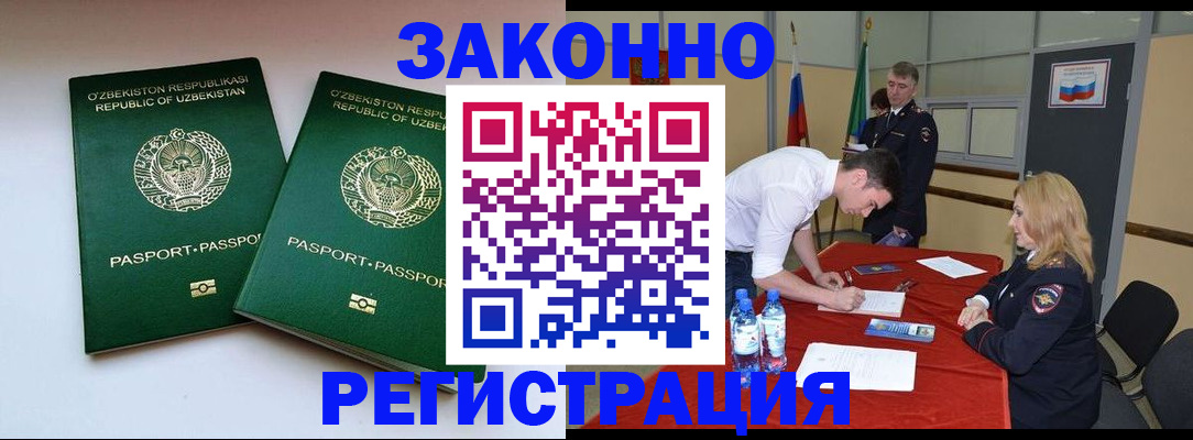 миграционный учет в Калининске